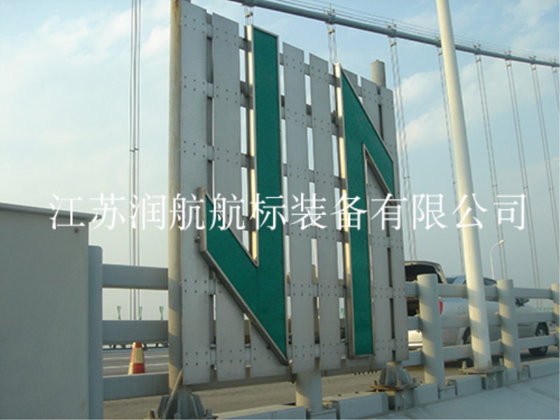 橋梁助航標志建設